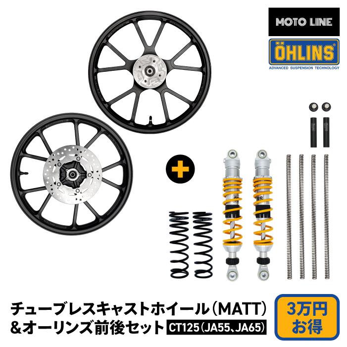 セット購入で3万円お得】 ホンダ ハンターカブ CT125 チューブレス