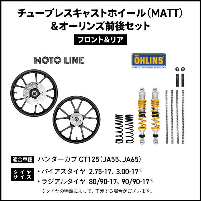 セット購入で3万円お得】 ホンダ ハンターカブ CT125 チューブレス