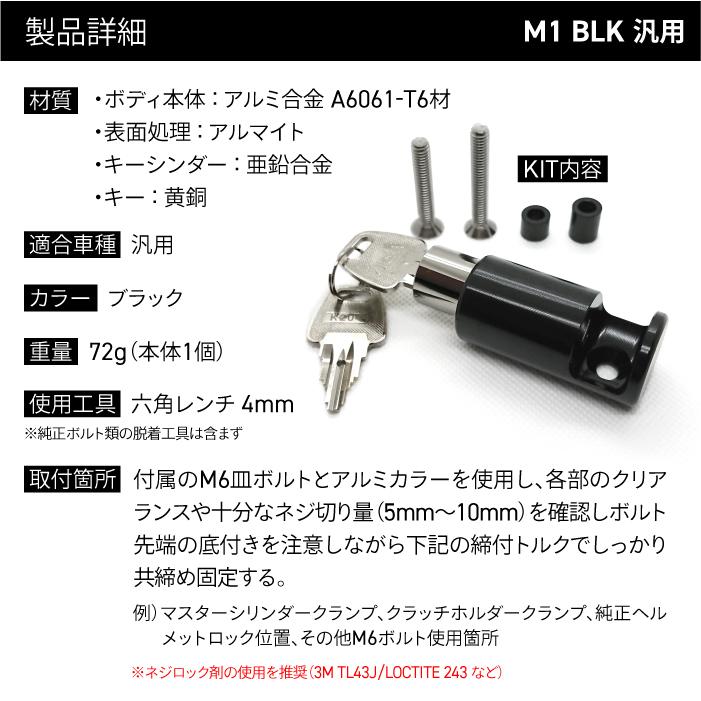 FDHL101B フィックスデザイン ヘルメットロック M1 BLACK 汎用 Fixe