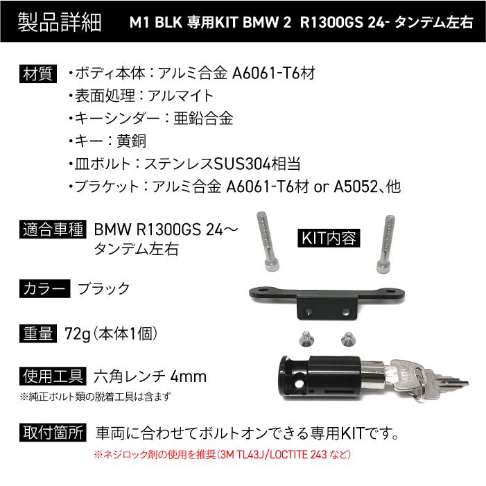 FDHLBM201B フィックスデザイン ヘルメットロック M1 BMW R1300GS 24