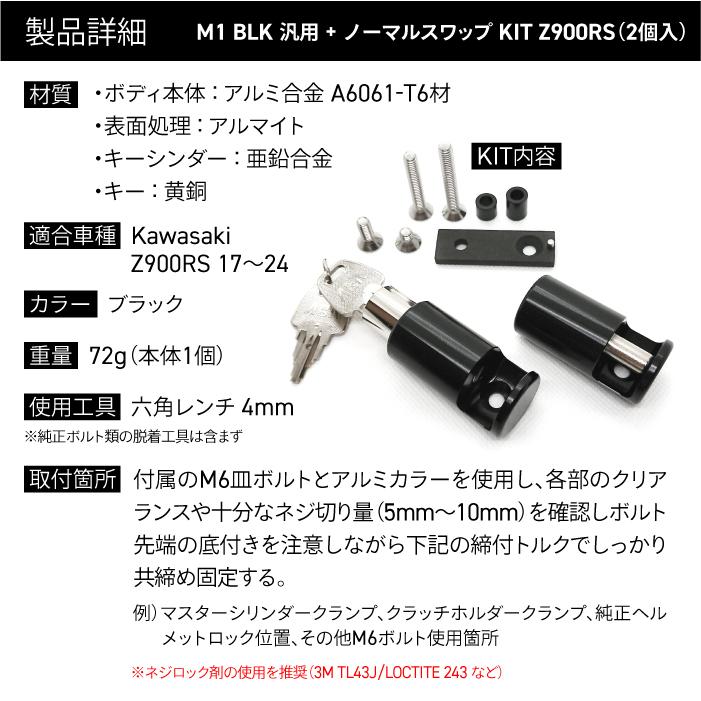 FDHLKA102B フィックスデザイン ヘルメットロック M1 汎用+ノーマル
