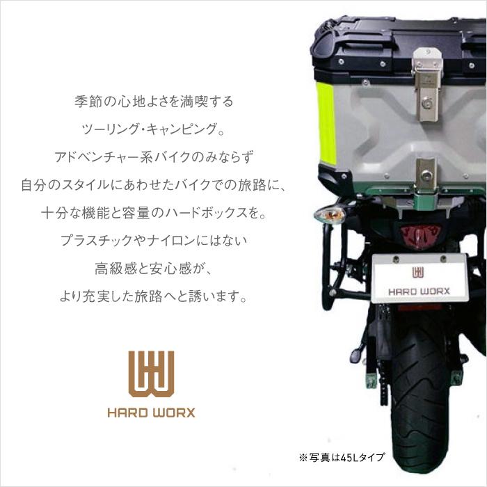 HX36 ハードワークス トップケース 36リットル シルバー HARD HX36 ハードワークス トップケース 36リットル シルバー HARD