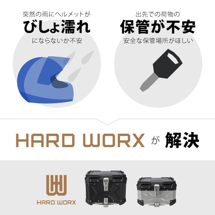 HX36 ハードワークス トップケース 36リットル シルバー HARD HX36 ハードワークス トップケース 36リットル シルバー HARD