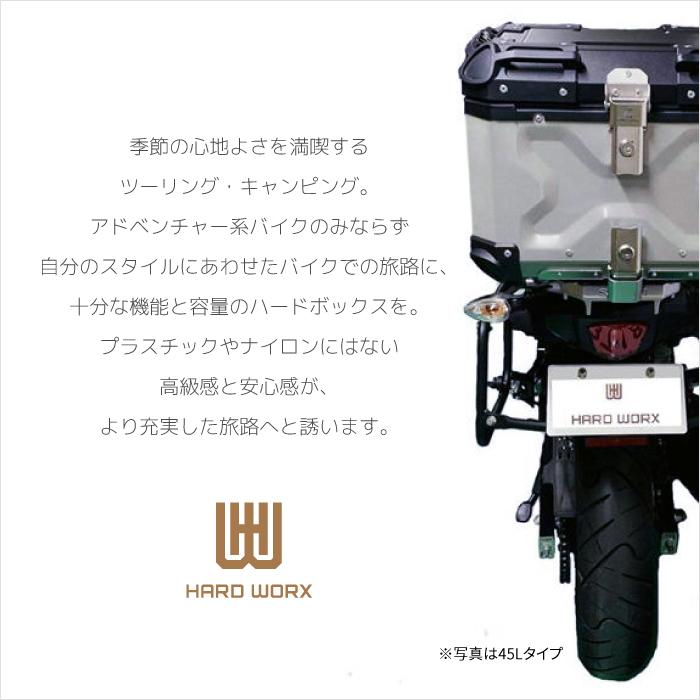 HXNE45 ハードワークス アルミトップケース 45リットル シルバー