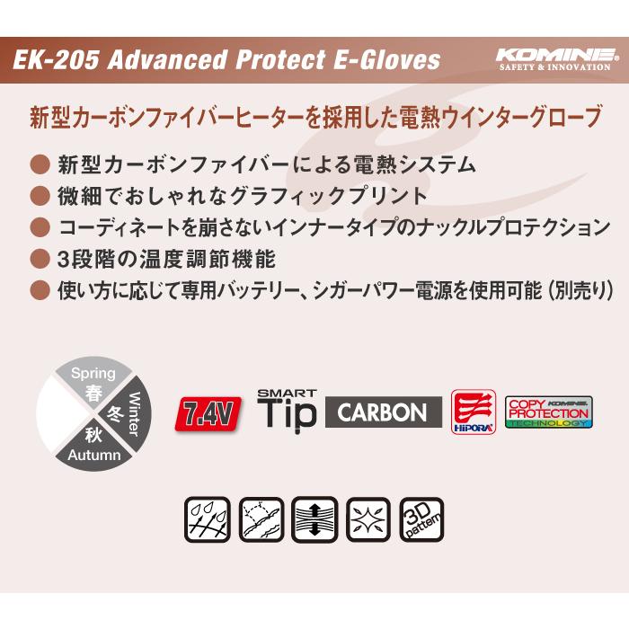 コミネ EK-205 アドバンスドプロテクトエレクトリックグローブ 電源別売り 電熱グローブ KOMINE 08-205 バイク｜jline｜02