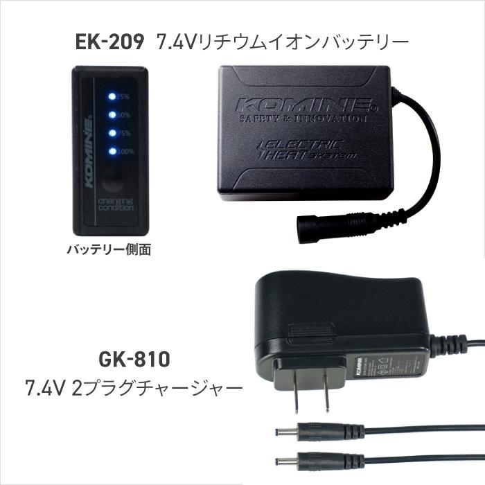 コミネ EK-207 7.4Vバッテリー (2個) & 充電器セット KOMINE 08 