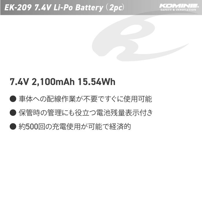 コミネ（Komine） EK-209 2個セット 7.4V 電熱ウェア用リチウム