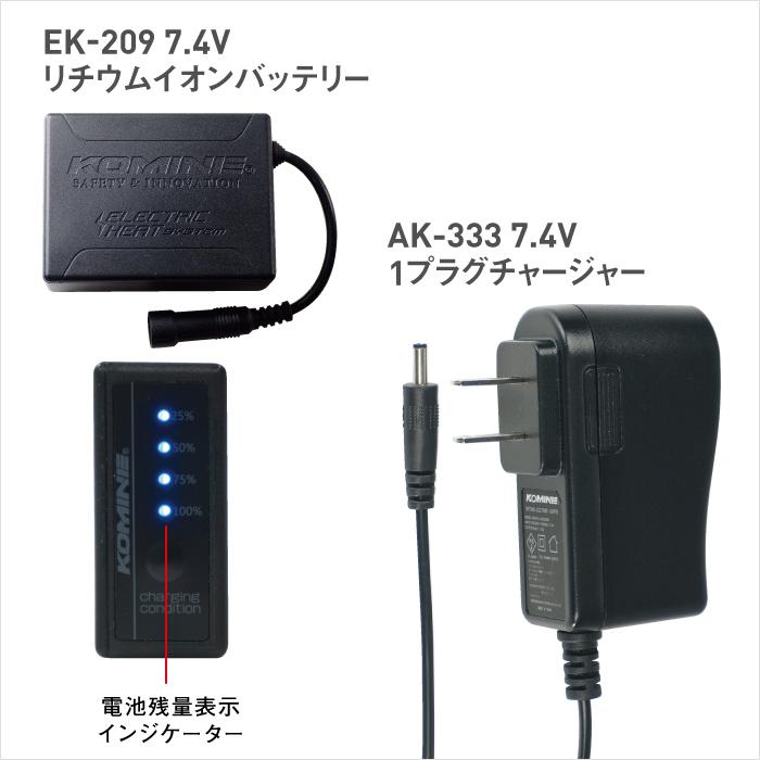 コミネ（Komine） EK-210 7.4Vバッテリー (1個) & 充電器セット KOMINE