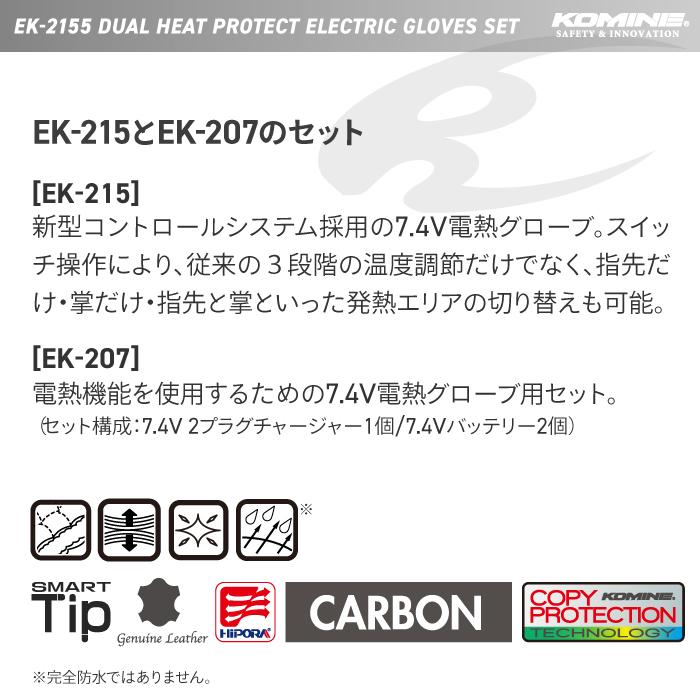 コミネ（Komine） EK-2155 デュアルヒートプロテクトエレクトリック