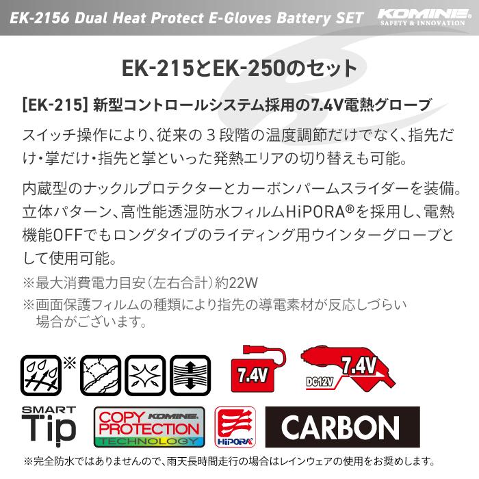 コミネ（Komine） EK-2156 デュアルヒートプロテクトエレクトリック