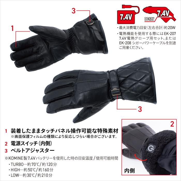 コミネ EK-218 ネオレトロエレクトリックヒートグローブ KOMINE 08-218  
