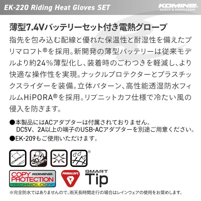 コミネ（Komine） EK-220 ライディングヒートグローブセット KOMINE 08