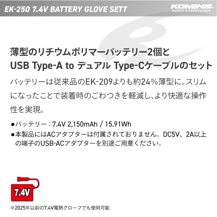 コミネ（Komine） EK-250 7.4V バッテリーグローブセット KOMINE 08