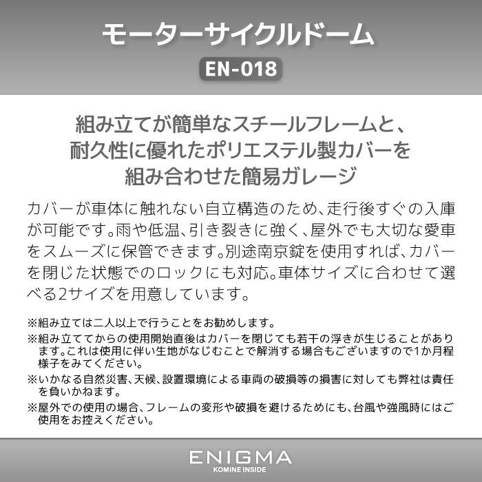 agmdページ　XLサイズ コミネ（Komine） 【直送品】 エニグマ EN-018 モーターサイクルドーム