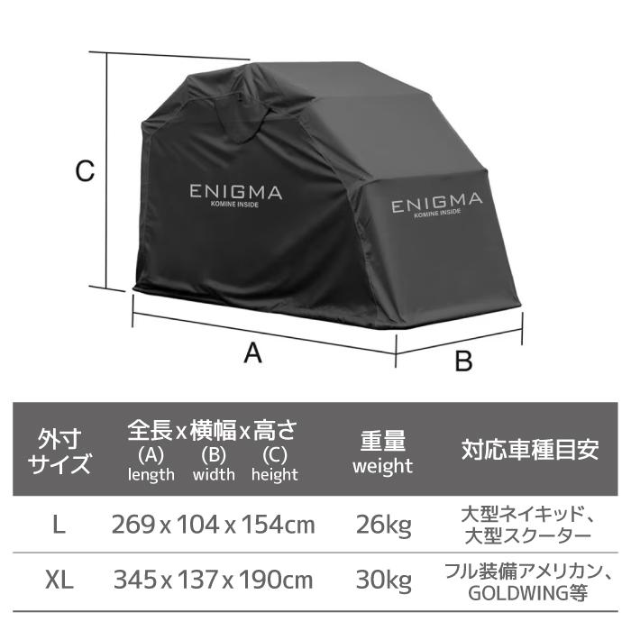 コミネ（Komine） 【直送品】 エニグマ EN-018 モーターサイクルドーム