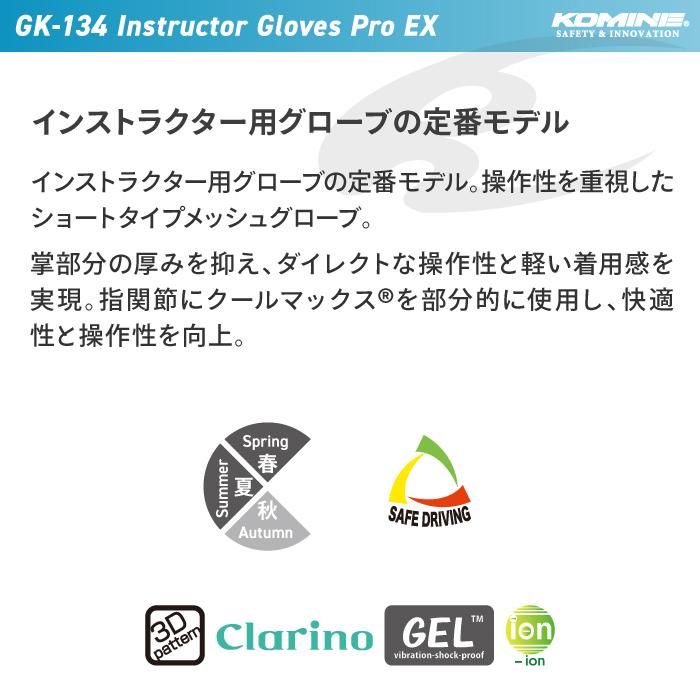 コミネ（Komine） グローブ GK-134 インストラクターグローブプロ EX