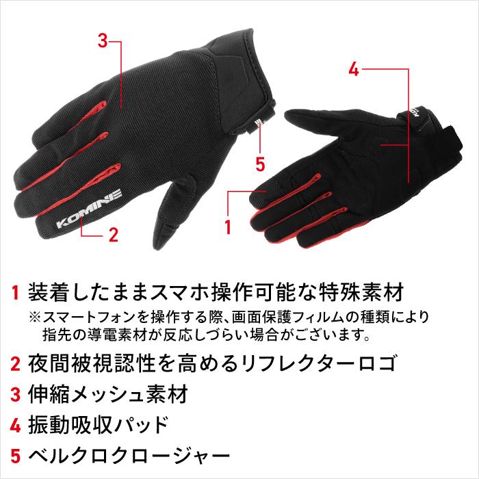 グローブ コミネ（Komine） グローブ GK-1683 ライドメッシュグローブ アレシア