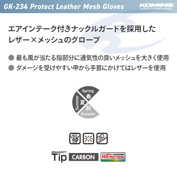 コミネ（Komine） GK-234 プロテクトレザーメッシュグローブ KOMINE 06