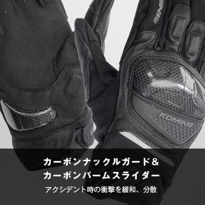 コミネ（Komine） グローブ GK-268 カーボンメッシュグローブ KOMINE