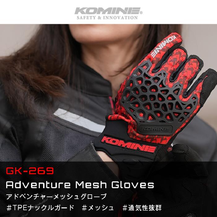 コミネ（Komine） グローブ GK-269 アドベンチャーメッシュグローブ