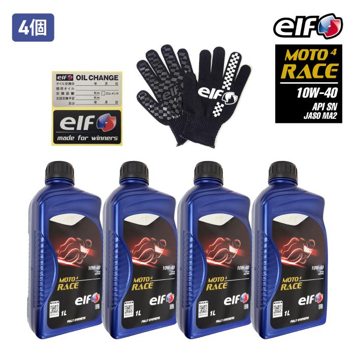 elf エルフ MOTO4 RACE 10w-40 4本セット ELF 4サイクルエンジンオイル (1L／1本) MOTO4RACE (モト4レース
