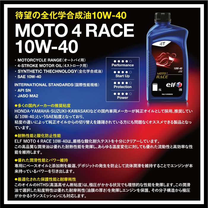 ELF 4サイクルエンジンオイル (1L／1本) MOTO4RACE (モト4レース