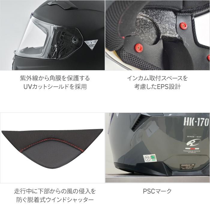 コミネ HK-170 FL フルフェイスヘルメット KOMINE 01-170 バイク コミネ HK-170 FL フルフェイスヘルメット KOMINE 01-170 バイク