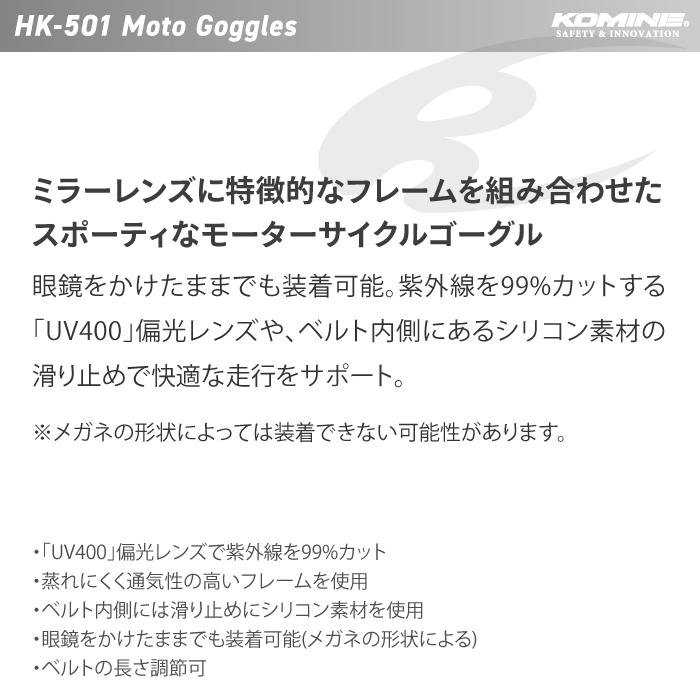 コミネ（Komine） HK-500 モトゴーグル KOMINE 01-501 : バイク用品の