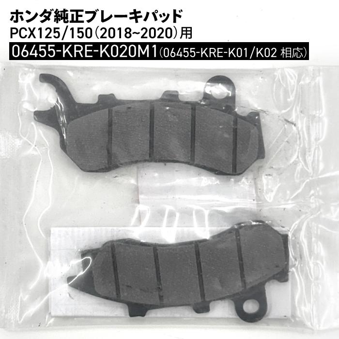 ホンダ（HONDA） ホンダ純正 フロントブレーキパッド PCX (18〜20