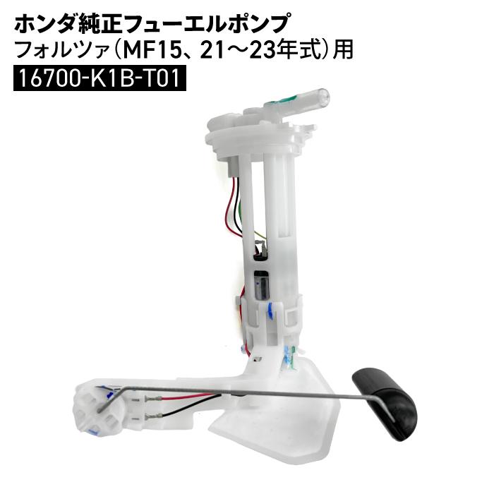ホンダ（HONDA） 純正 フューエルポンプ フォルツァ MF15 (21~23年