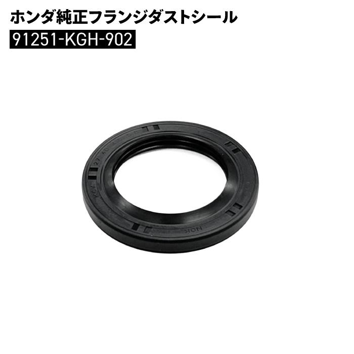 鈴木ページ ホンダ（HONDA） ホンダ純正 フランジ ダストシール 91251-KGH-902