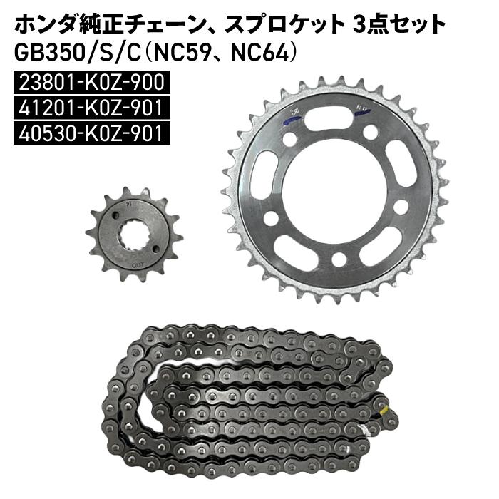 ホンダ（HONDA） ホンダ純正 チェーン スプロケット 3点セット GB350