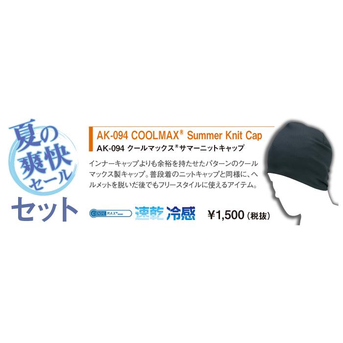 在庫処分 【サイズ交換不可】コミネ JK-082 夏用ニットキャップセット スリムフィットメッシュジャケット 3D KOMINE 07-082 バイクジャケット 春夏の画像