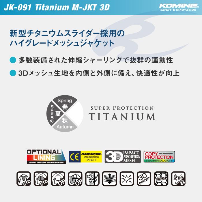 コミネ（Komine） JK-091 夏用ベストセット チタニウムメッシュ