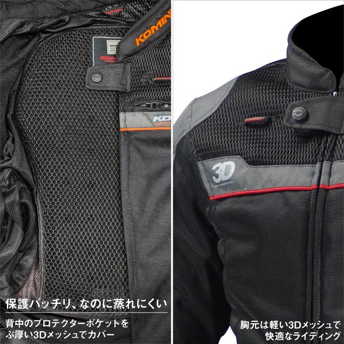 コミネ 在庫処分 JK-093 エアストリームメッシュジャケット