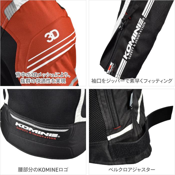 コミネ JK-130 Rスペックメッシュジャケット KOMINE 07-130 コミネ JK-130 Rスペックメッシュジャケット KOMINE 07-130