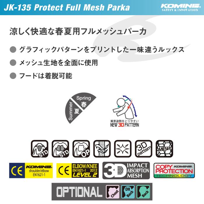 コミネ JK-135 プロテクトフルメッシュパーカ KOMINE 07-135 春夏 バイクジャケット CE規格パッド付 メンズ レディース スポーティ ツーリング 涼しい | コミネ | 09