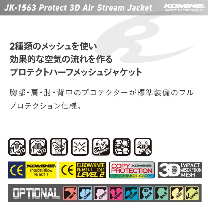 コミネ（Komine） メッシュジャケット JK-1563 大きいサイズ 5XLB