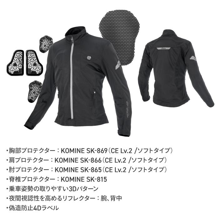 コミネ（Komine） メッシュジャケット JK-1625 エニグマG2フルメッシュ