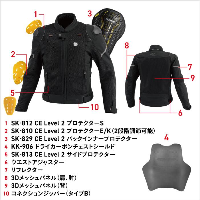 コミネ（Komine） メッシュジャケット JK-1644 シュプリームプロテクト