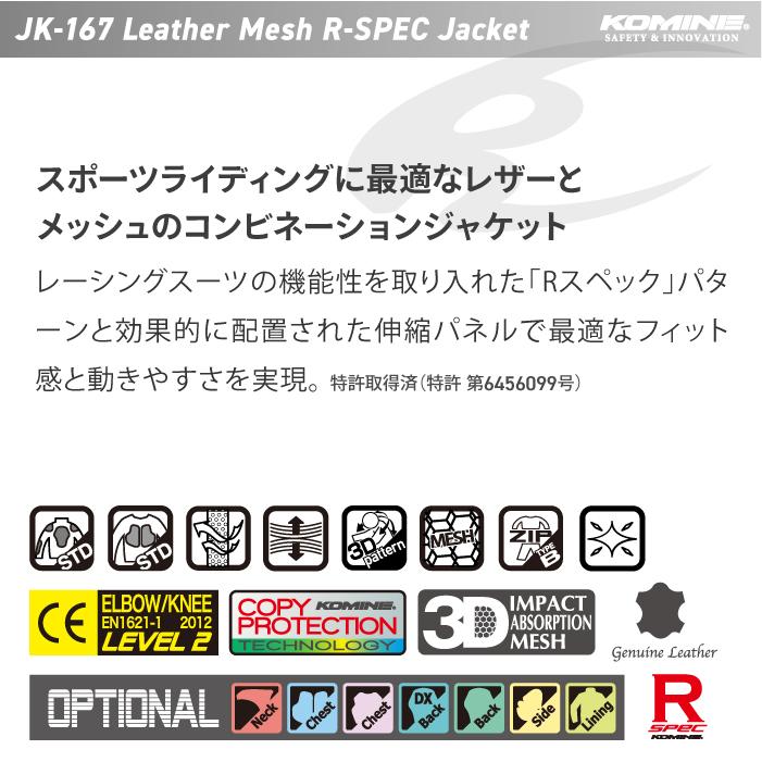 コミネ メッシュジャケット JK-167 レザーメッシュRスペックジャケット KOMINE 07-167 バイク CE規格パッド付 ライダース 春夏_3