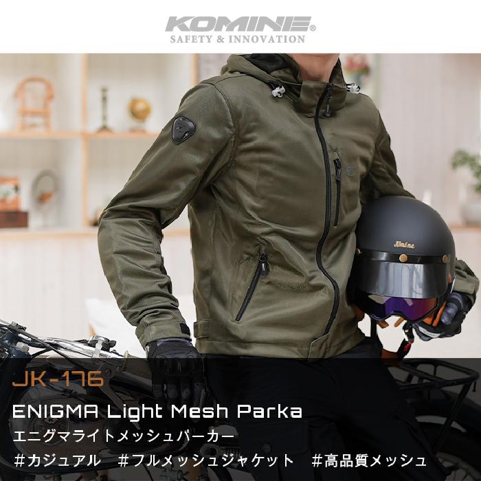 コミネ（Komine） メッシュジャケット JK-176 エニグマライト メッシュ