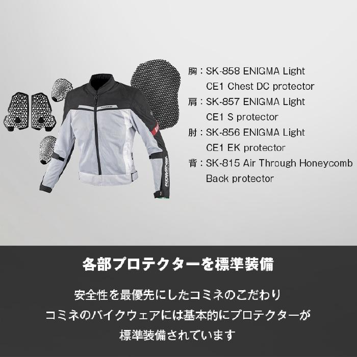 コミネ メッシュジャケット JK-177 エニグマライト ハーフ コミネ メッシュジャケット JK-177 エニグマライト ハーフ