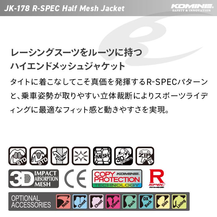 コミネ（Komine） メッシュジャケット JK-178 R-SPEC ハーフメッシュ