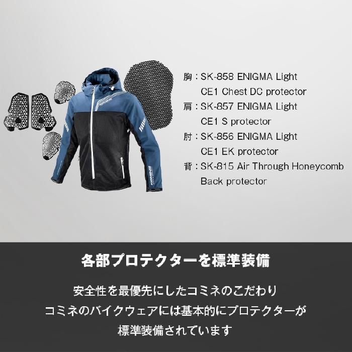コミネ メッシュジャケット JK-179 エニグマライト ハーフ