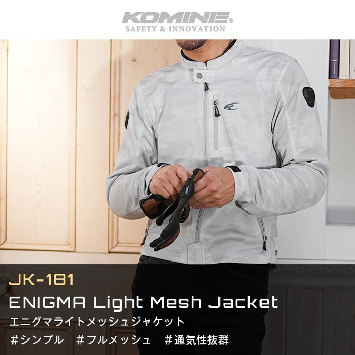コミネ（Komine） メッシュジャケット JK-181 エニグマライト メッシュ