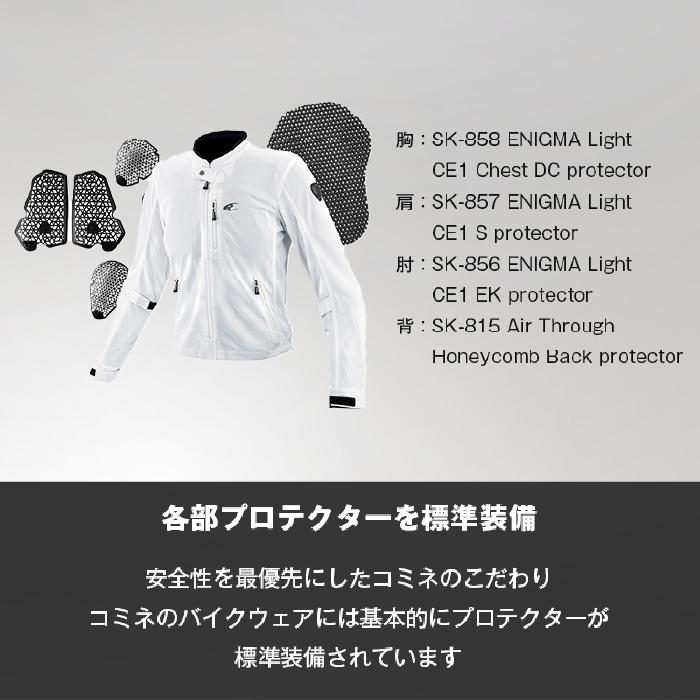コミネ（Komine） メッシュジャケット JK-181 エニグマライト メッシュ