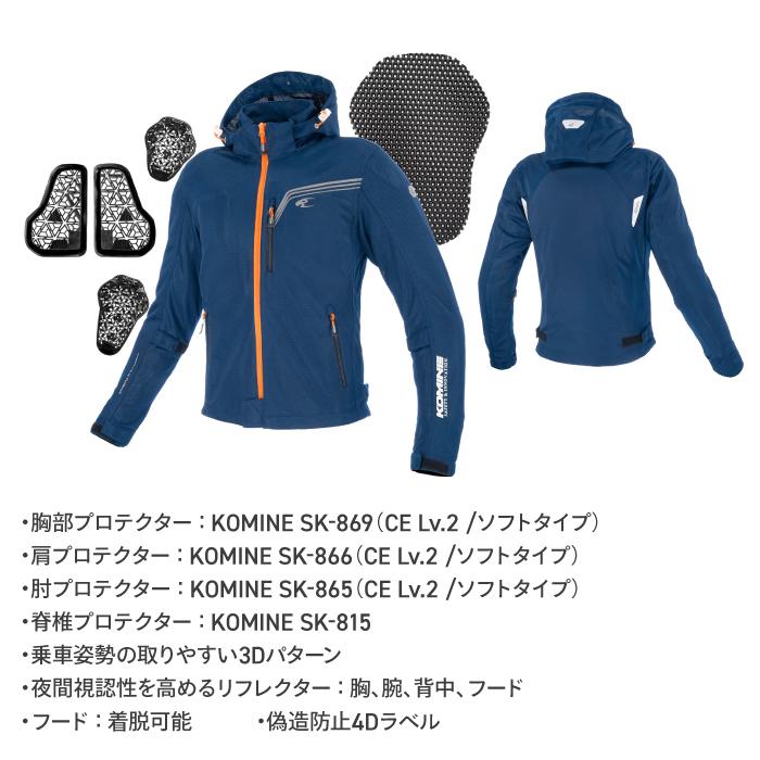 コミネ（Komine） メッシュジャケット JK-186 大きいサイズ 5XLB