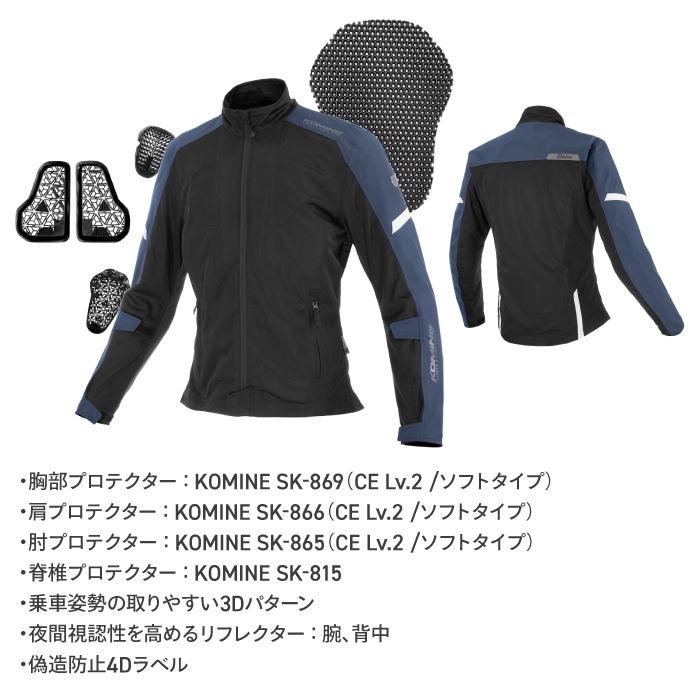 コミネ（Komine） メッシュジャケット JK-187 大きいサイズ 5XLB・6XLB