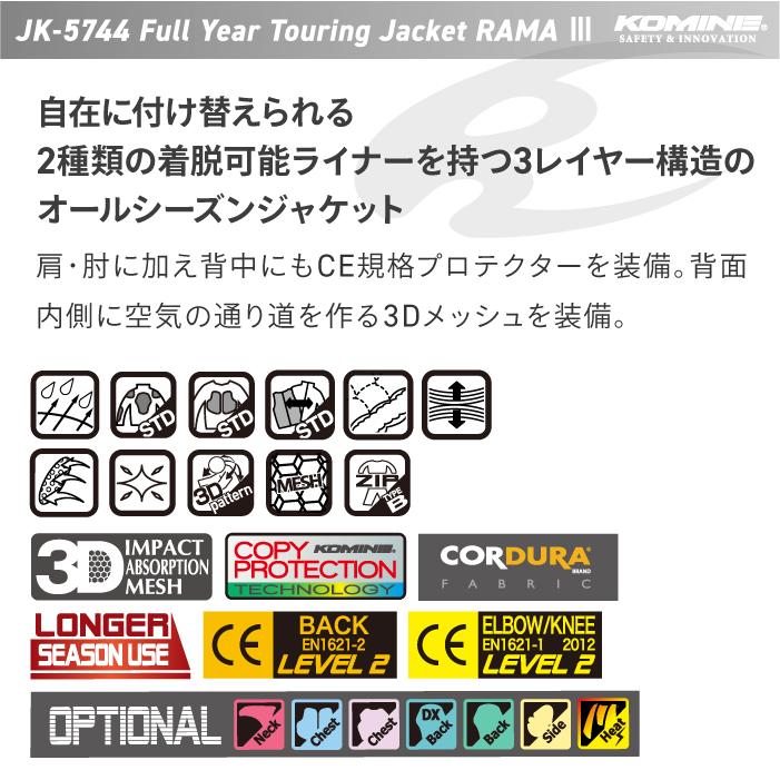 コミネ（Komine） ジャケット JK-5744 フルイヤーツーリングジャケット